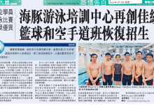 Dolphin Swimming Making Outstanding Achievements Again, and Reopening Basketball and Karate Programs!